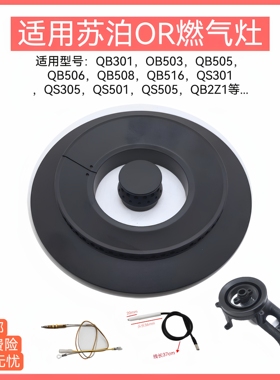 适用苏泊尔燃气灶火盖QB301 QS301 QB503 QB503/505/506炉头配件