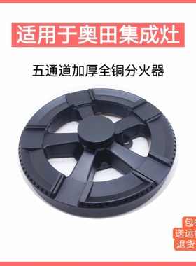 适用奥田集成灶配件X2全铜分火器弗兰卡Franke炉芯铜火盖炉头