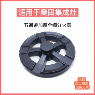 适用奥田集成灶配件X2全铜分火器弗兰卡Franke炉芯铜火盖炉头