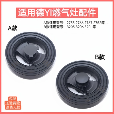 适用德意燃气灶配件火盖2755 2766 3205 3206铜芯铜盖炉头分火器