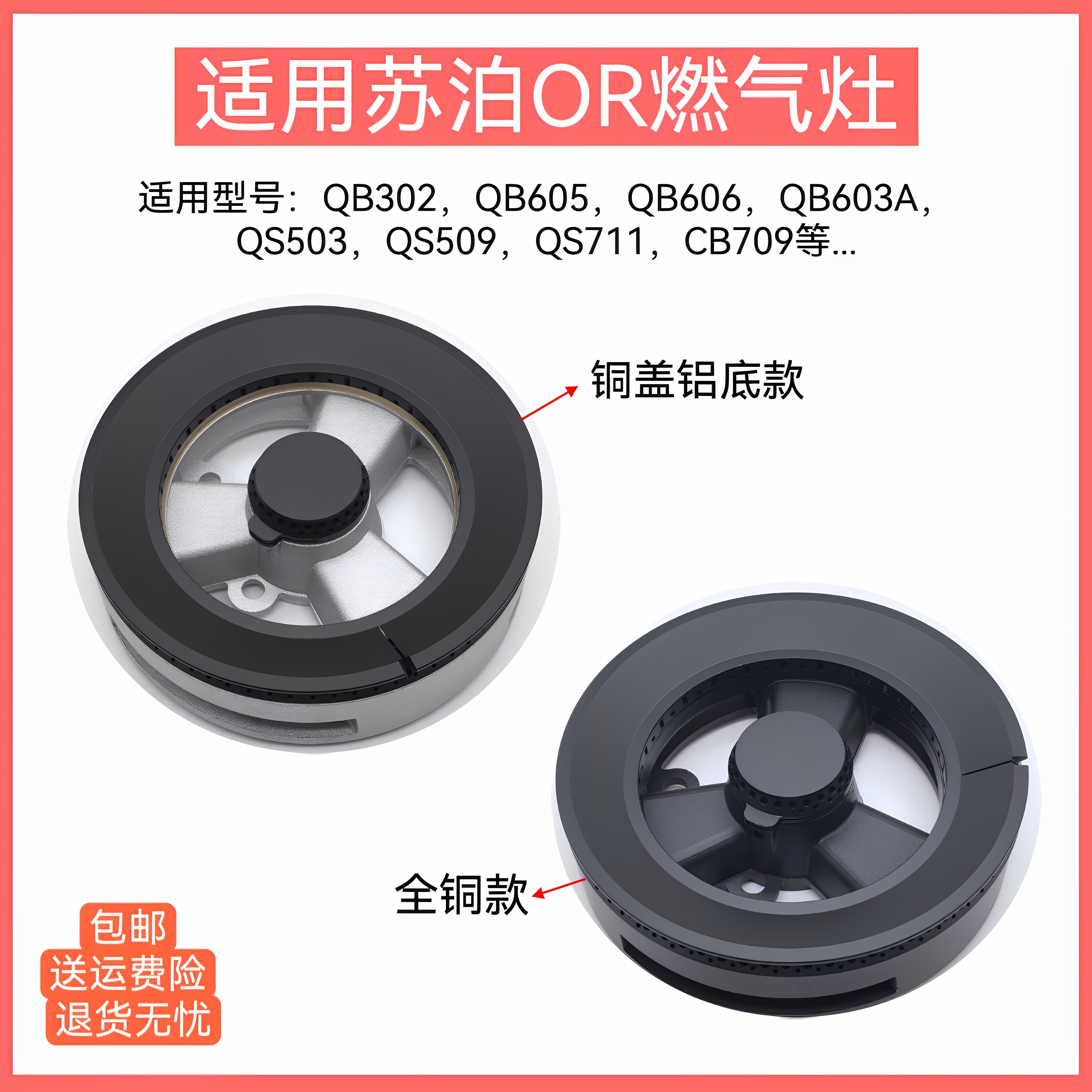 适用苏泊尔燃气灶火盖QB302 QB605 QB603A QS503炉头燃烧器配件