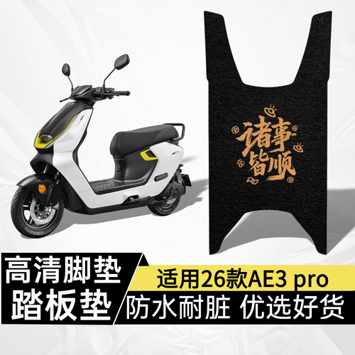 适用极核AE3pro脚垫高清防水耐脏