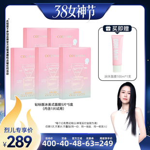 【先加购！24号烈儿0元付定】codemint纨素之肤钻标版冰美式面膜