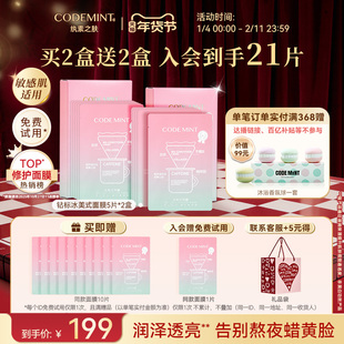 CODEMINT纨素之肤冰美式面膜补水紧致抗皱冰咖啡因熬夜周扬青官方