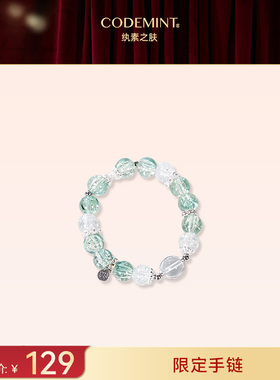 CODE MINT纨素之肤小美人鱼合作款周边手链