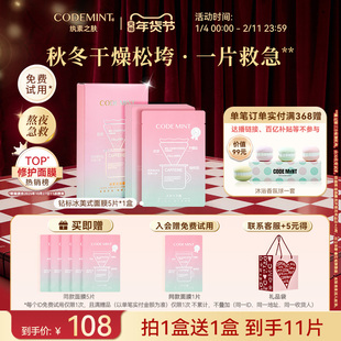 【新年礼物】CODEMINT纨素之肤咖啡冰美式面膜补水紧致抗皱周扬青