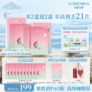 【迪士尼小美人鱼】codemint纨素之肤冰美式钻标版面膜紧致补水