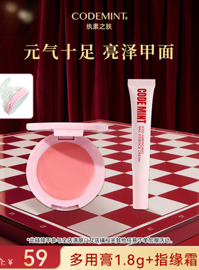 纨素之肤唇颊多用膏+指缘霜彩妆组套