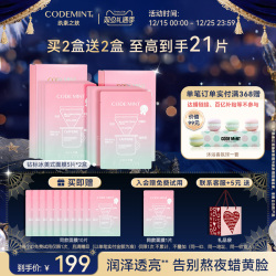 codemint纨素之肤冰美式钻标面膜