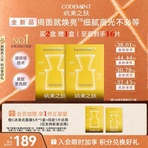 纨素之肤橙香冰美式面膜官方正品