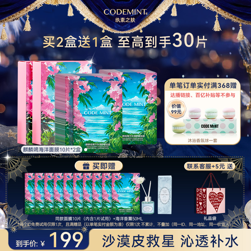 纨素之肤麒麟竭海洋面膜保湿舒缓