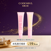 紧致精华乳 MINT冰美式 CODE 精粹露水乳套组体验装 天猫U先