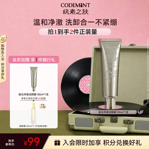 纨素之肤洁颜蜜洗面奶周扬青推荐
