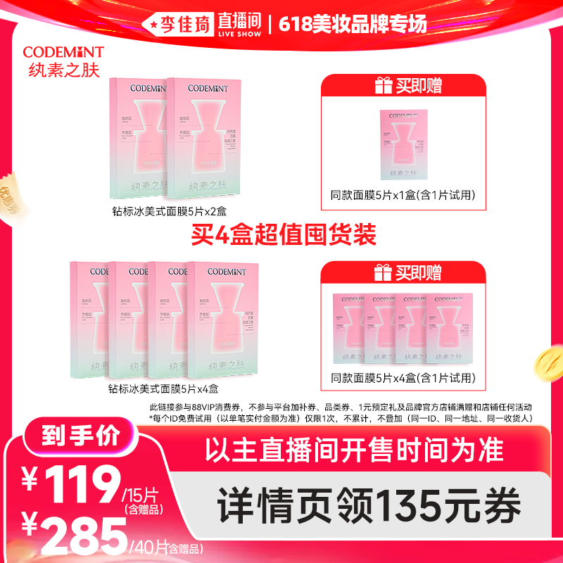 【达人专享】codemint纨素之肤冰美式面膜