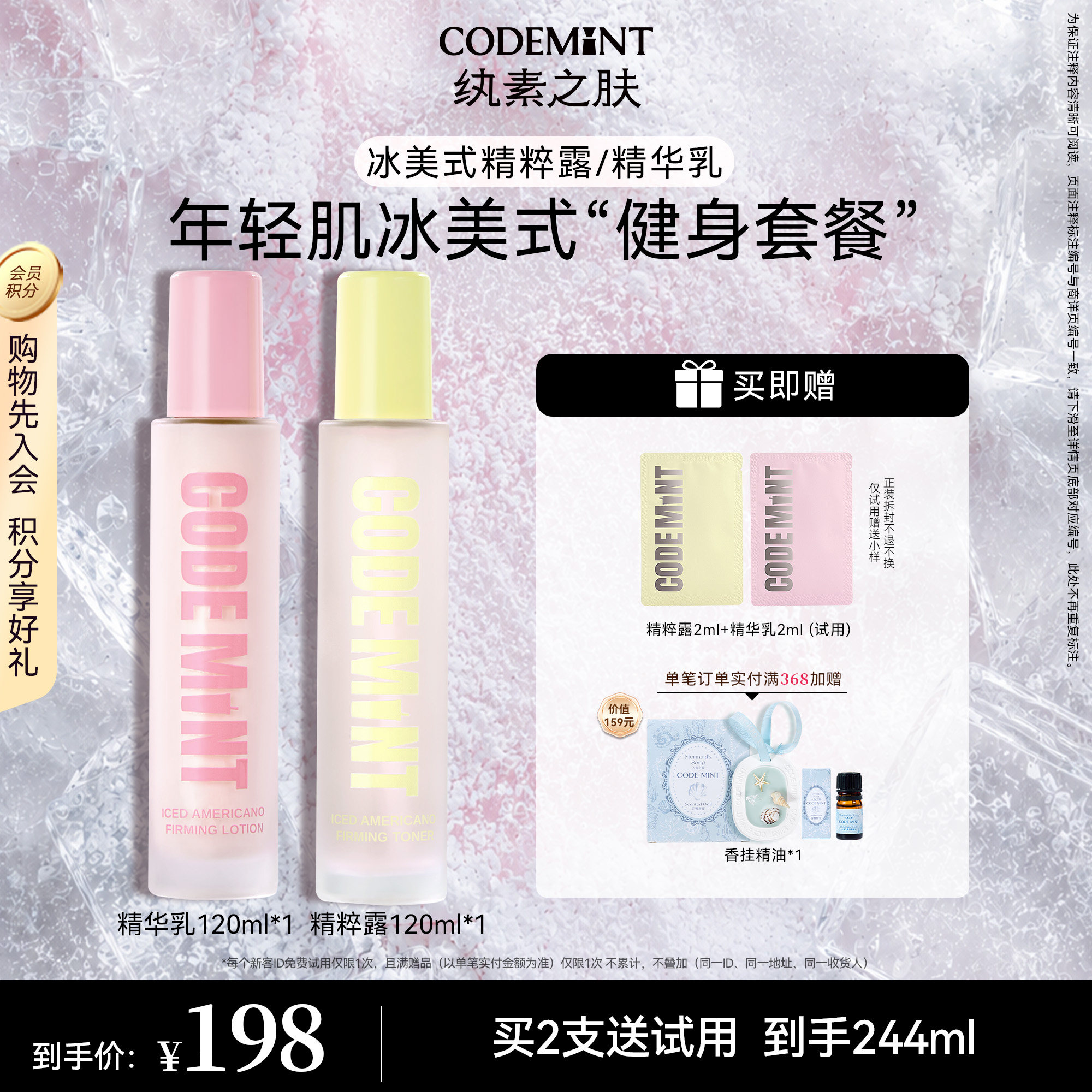 CODEMINT紧致润肤水乳套组