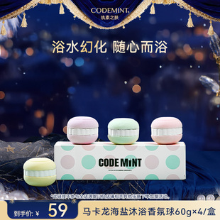 CODE 滋润浴缸泡泡浴 MINT纨素之肤马卡龙海盐沐浴香氛球套组保湿
