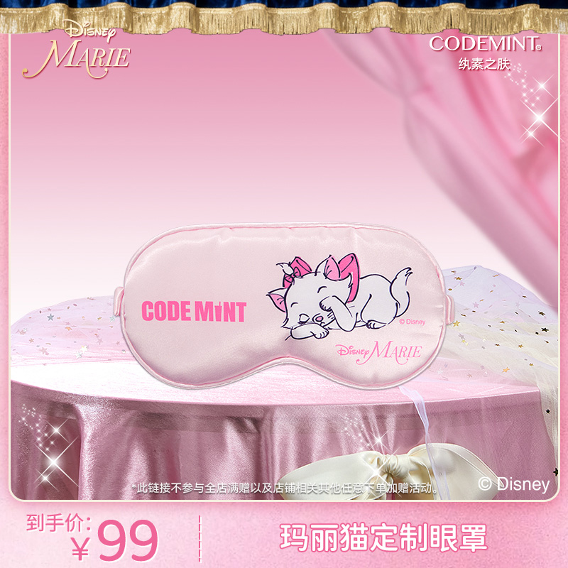 CODE MINT纨素之肤玛丽猫合作款周边眼罩