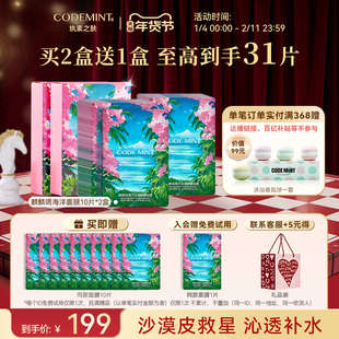 CODEMINT纨素之肤麒麟竭龙血海洋面膜海葡萄补水保湿舒缓周扬青