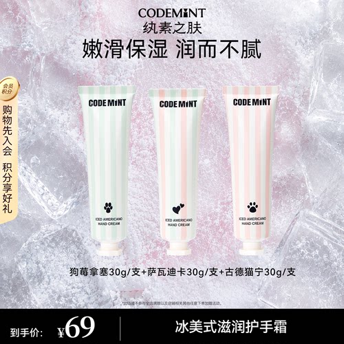纨素之肤冰美式护手霜滋润保湿