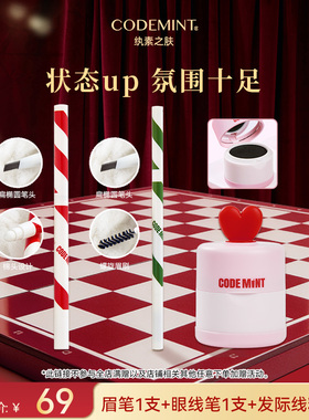 【周扬青同款】CODE MINT纨素之肤圣诞款自然灰棕色双头眉笔