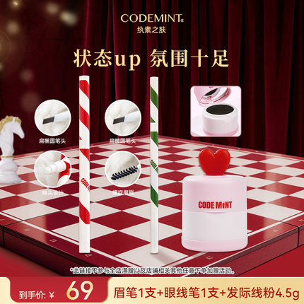 【周扬青同款】CODE MINT纨素之肤圣诞款自然灰棕色双头眉笔