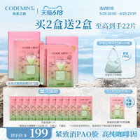 周揚青同款】codemint冰美式面膜