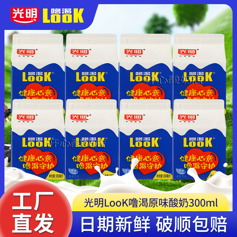 【新日期】光明LOOK噜渴常温原味酸奶300ml益生菌生牛乳950ml代餐