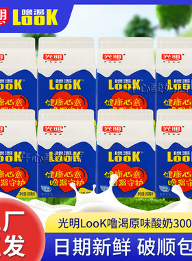 【新日期】光明LOOK噜渴常温原味酸奶300ml益生菌生牛乳950ml代餐