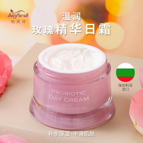保加利亚进口Biofresh柏芙诗温润玫瑰保湿日霜晚霜眼霜