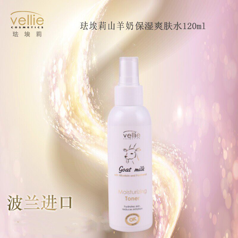 波兰原装进口vellie珐埃莉化妆水/爽肤水