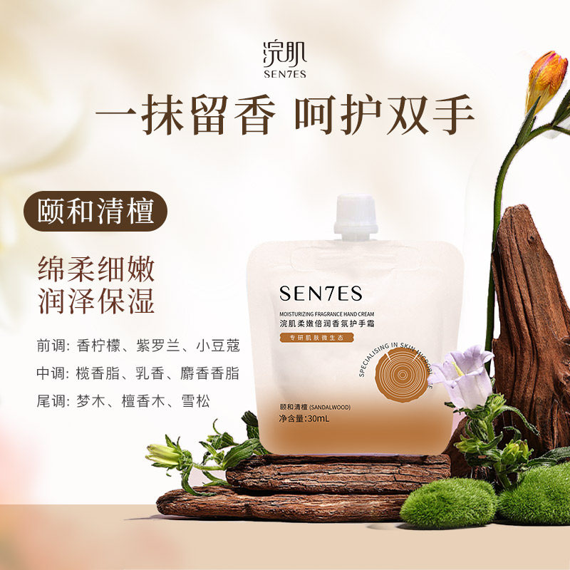 浣肌颐和清檀护手霜补水保湿不黏腻防干裂呵护手部肌肤口袋便携装
