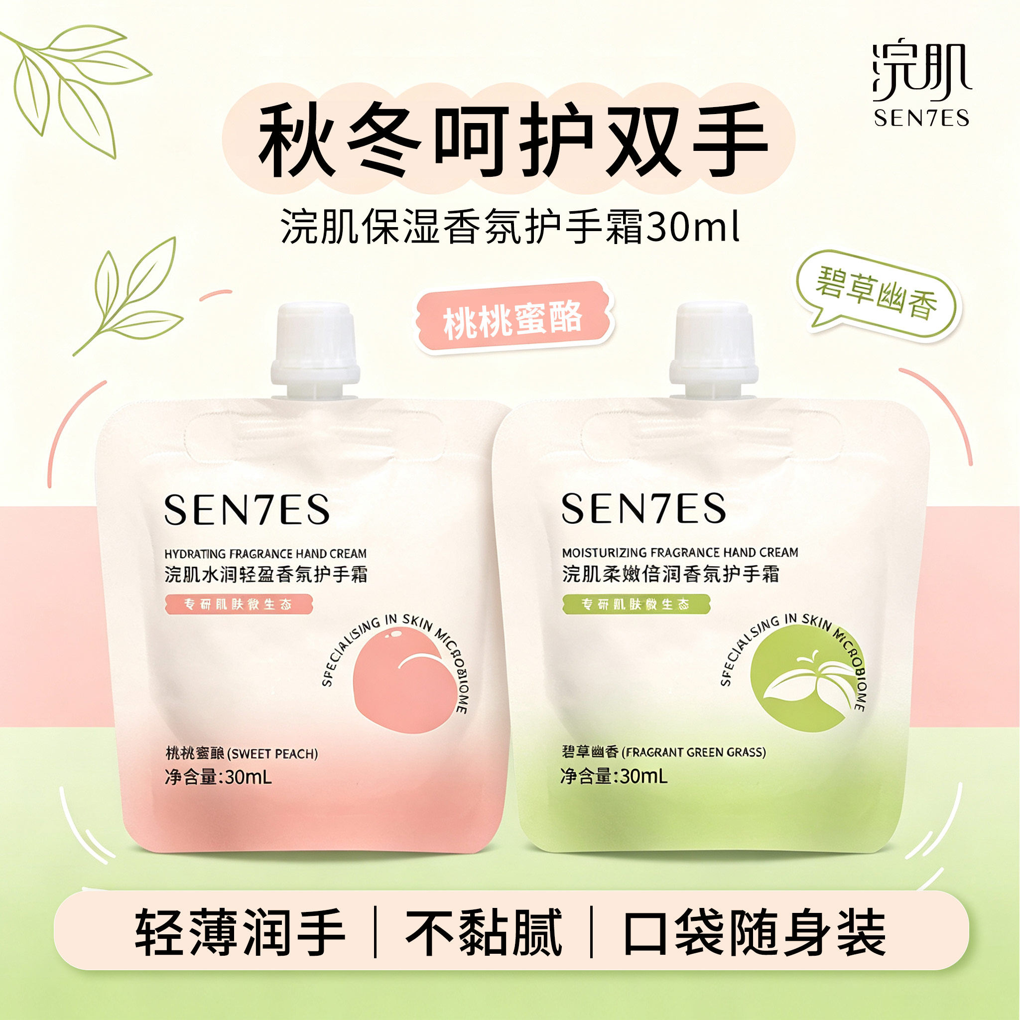 浣肌柔嫩倍润香氛护手霜保湿多重植物油脂呵护双手防干裂30ml*3