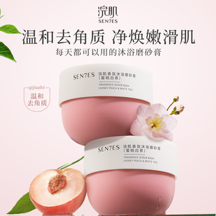 2罐装浣肌蜜桃白茶香氛去角质沐浴磨砂膏