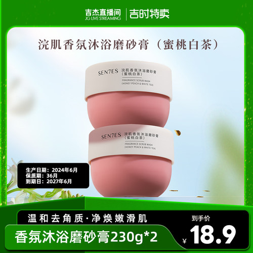 Sen7es浣肌香氛沐浴磨砂膏230g*2