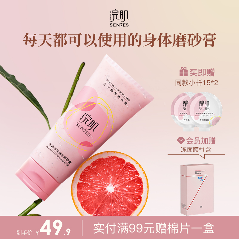 浣肌身体磨砂膏去角质全身女西柚味果酸嫩肤深层清洁沐浴二合一