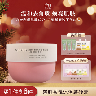 浣肌香氛沐浴磨砂膏全身去角质改善粗糙滋润平滑肌肤蜜桃白茶230g