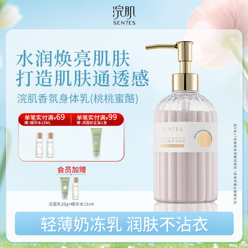 浣肌香氛身体乳滋润桃桃蜜酪