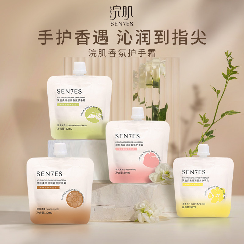 浣肌柔嫩倍润香氛护手霜保湿多重植物油脂呵护双手防干裂30ml*3