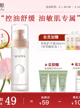 浣肌控油舒缓补水保湿爽肤水精华水敏感肌舒缓温和柔肤120ml