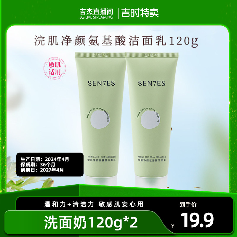 浣肌洗面奶氨基酸洁面乳