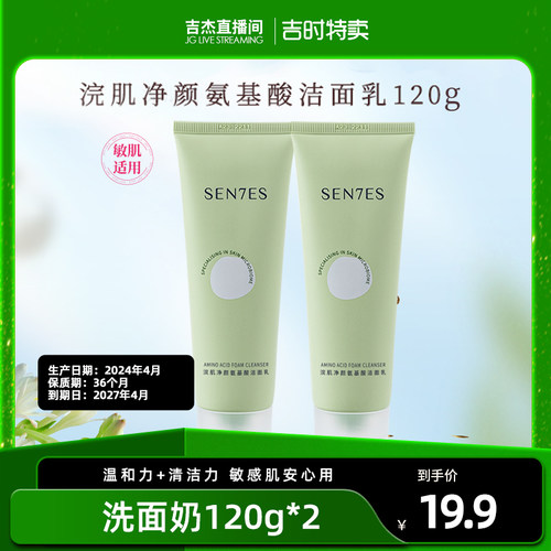 浣肌洗面奶氨基酸洁面乳