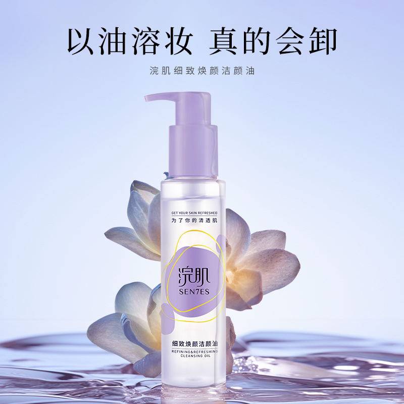 浣肌卸妆油眼唇脸全脸用温和深层清洁易乳化清爽不黏腻以油养肤