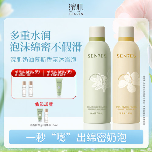 浣肌奶油慕斯香氛沐浴泡神经酰胺