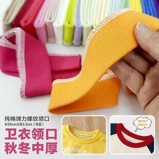 卫衣领口弹力螺纹领子替换秋衣纯棉罗纹布料领边配件袖口下摆辅料