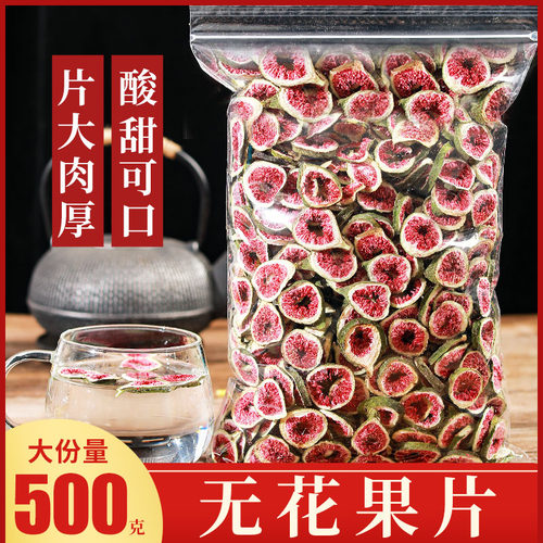 无花果片泡水黄酮素无添加无硫熏