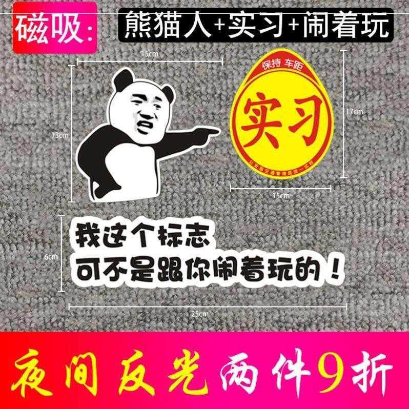 磁v铁车贴幽默搞笑2021女司机网红汽车尾部实习粘贴