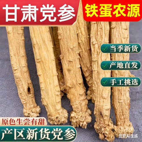 甘肃党参干货、党参、无硫正品特级党叁搭配黄芪北芪当归组合泡水