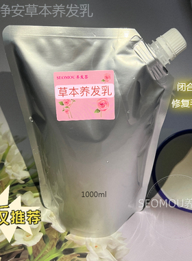 养发馆植萃草本净安养发乳修护发丝草本植萃养发乳毛鳞片补水保湿