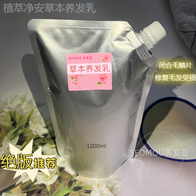 养发馆植萃草本净安养发乳修护发丝草本植萃养发乳毛鳞片补水保湿