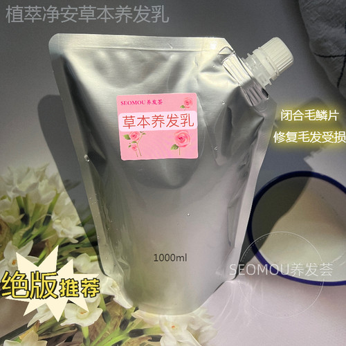 养发馆植萃草本净安养发乳修护发丝草本植萃养发乳毛鳞片补水保湿